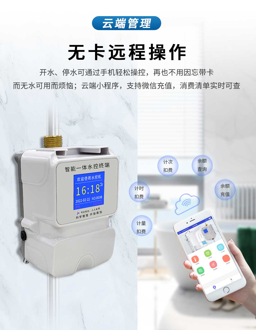 智能中文一體水控機_03.jpg